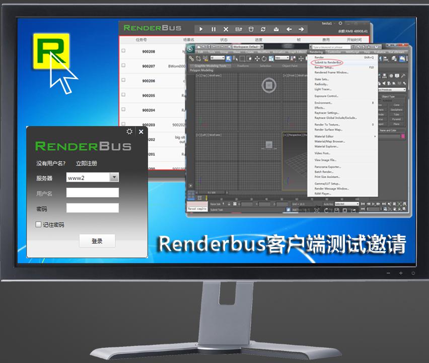 瑞云渲染Renderbus客户端测试版即将发布，试用客户端获赠积分活动同步开展
