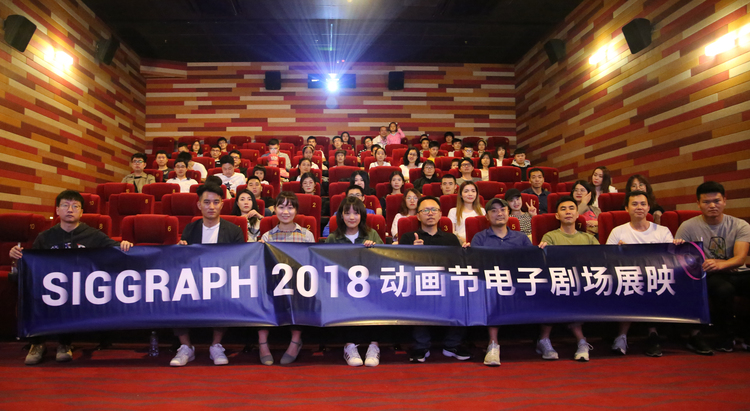 SIGGRAPH 2018 动画节电子剧场展映（深圳）成功举办