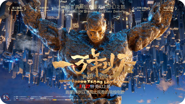 《一万年以后》