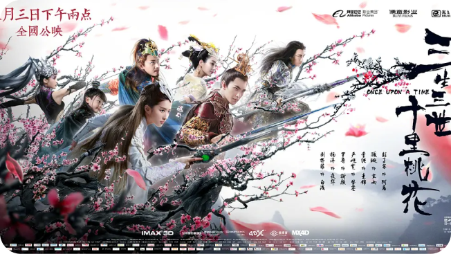 《三生三世十里桃花》