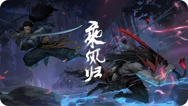 《英雄联盟：乘风归》