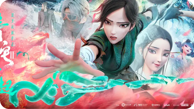 《白蛇2：青蛇劫起》