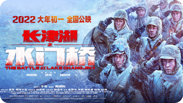 《长津湖之水门桥》