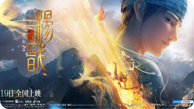 《新神榜 杨戬》