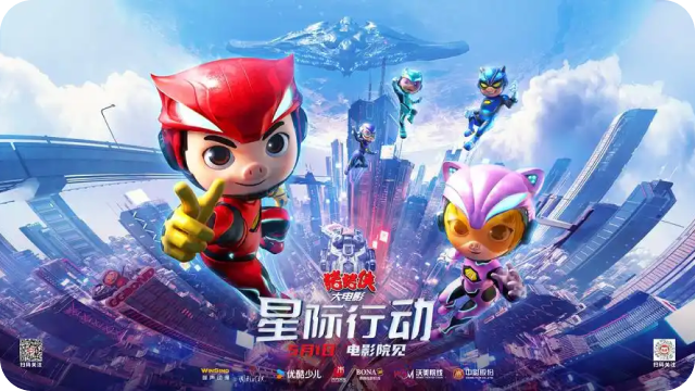 《猪猪侠大电影：星际行动》