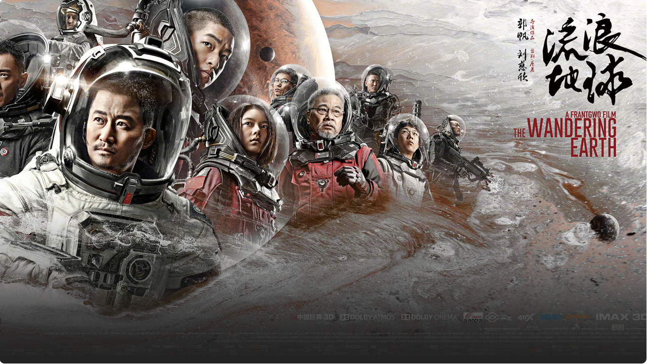 The Wandering Earth